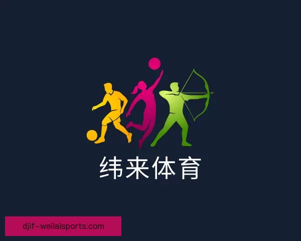 介绍纬来体育